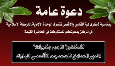 الأربعاء: محاضرة للدكتور ناجح بكيرات في ساحة مسجد العجمي